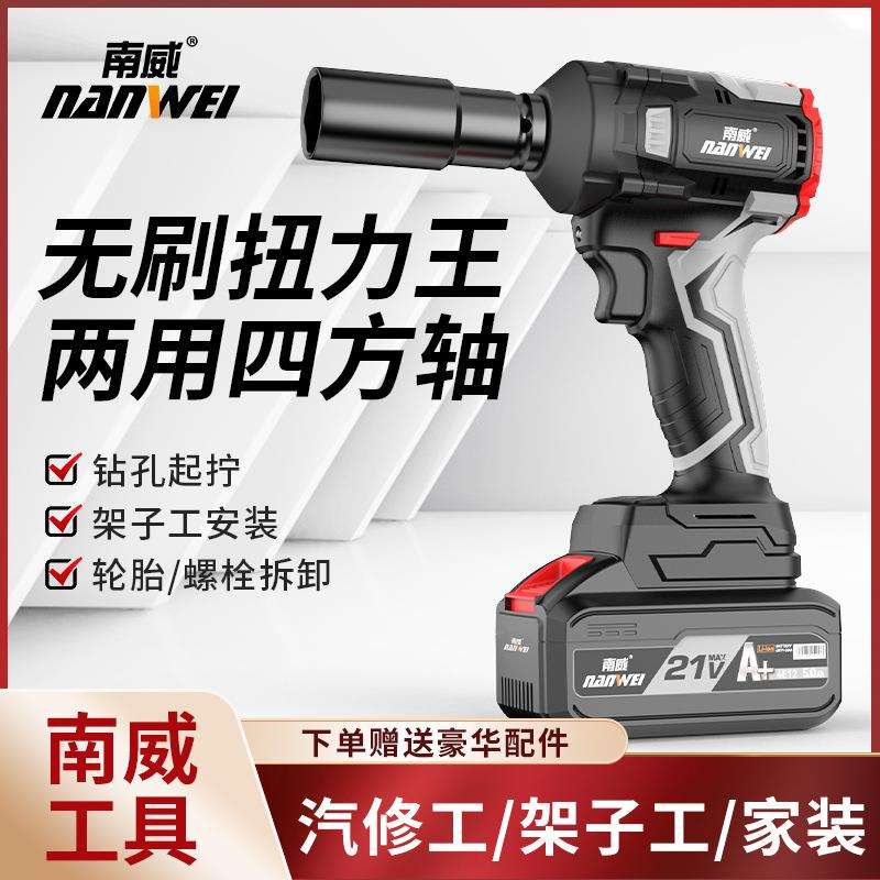 南威无刷锂电扳手电动扳手架子工木工冲击电风炮充电五金电动工具