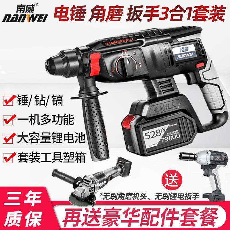 南威无刷充电式电锤电镐大功率重型混凝土多功能三用锂电捶冲击钻