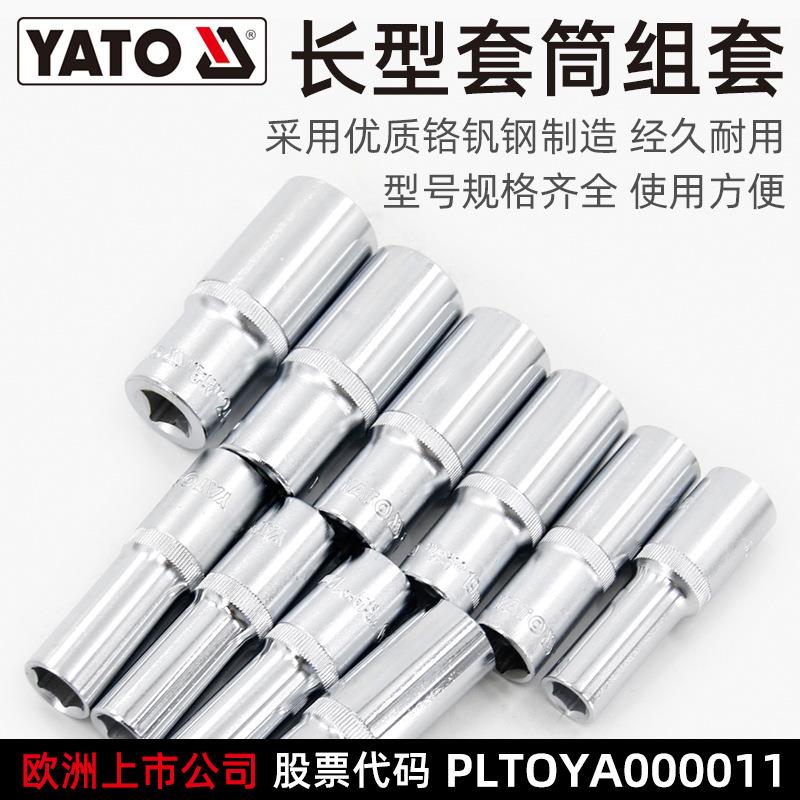 YATO六角长套筒套装1/2大飞3/8中飞棘轮扳手六角加长套筒头套管
