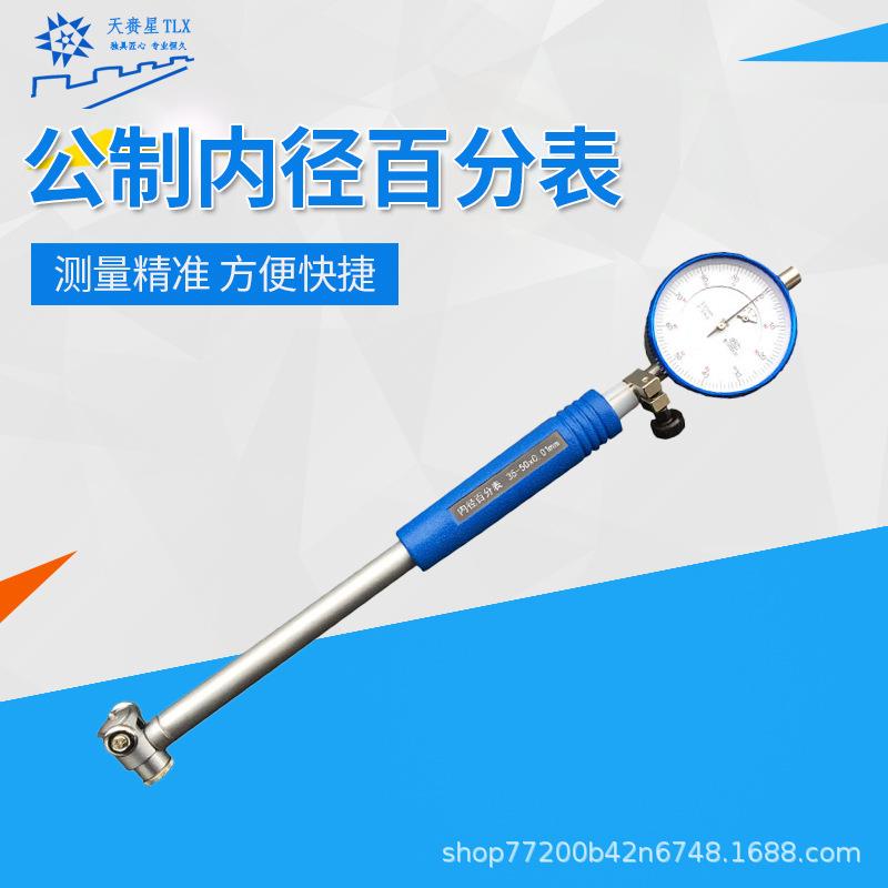 天赉星内径百分表内径量表百分表6-10-18-35-50-160-250表头0.01