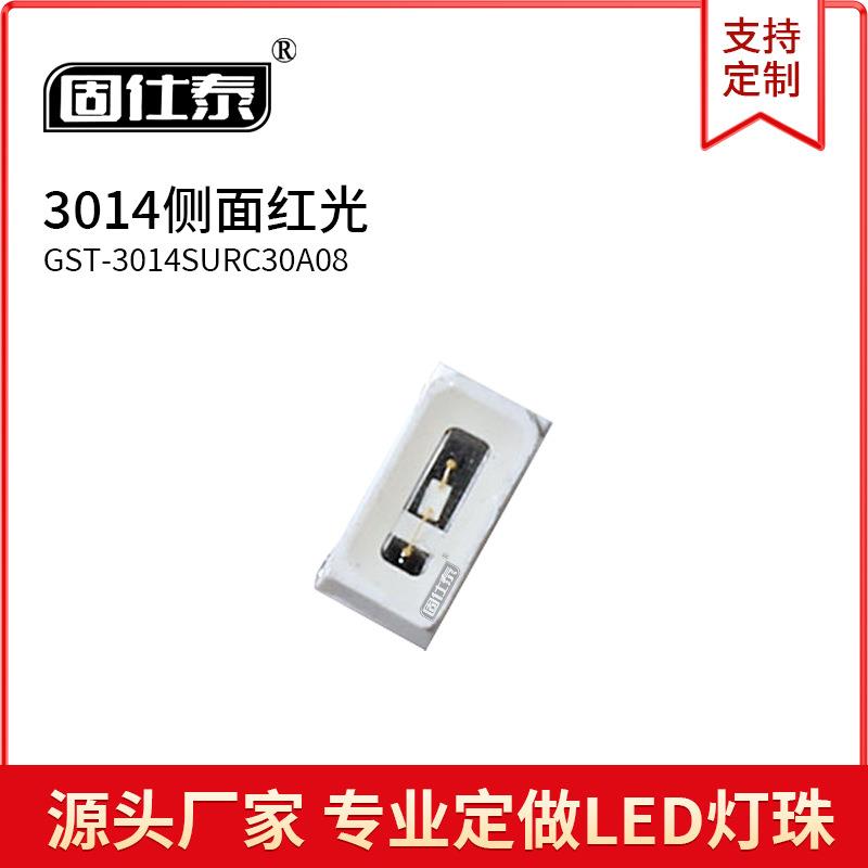 LED灯珠超高亮3014侧面红色光贴片发光二极管厂家金线铜支架