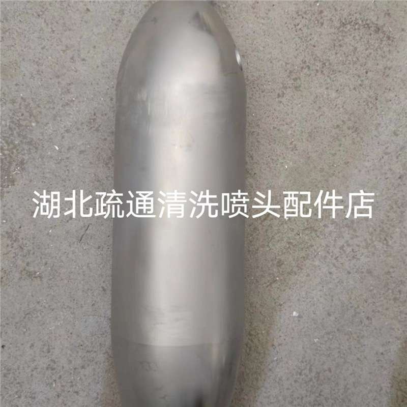 高压清洗车喷头 自平衡头 管道疏通下水道疏通不倒翁头26公斤