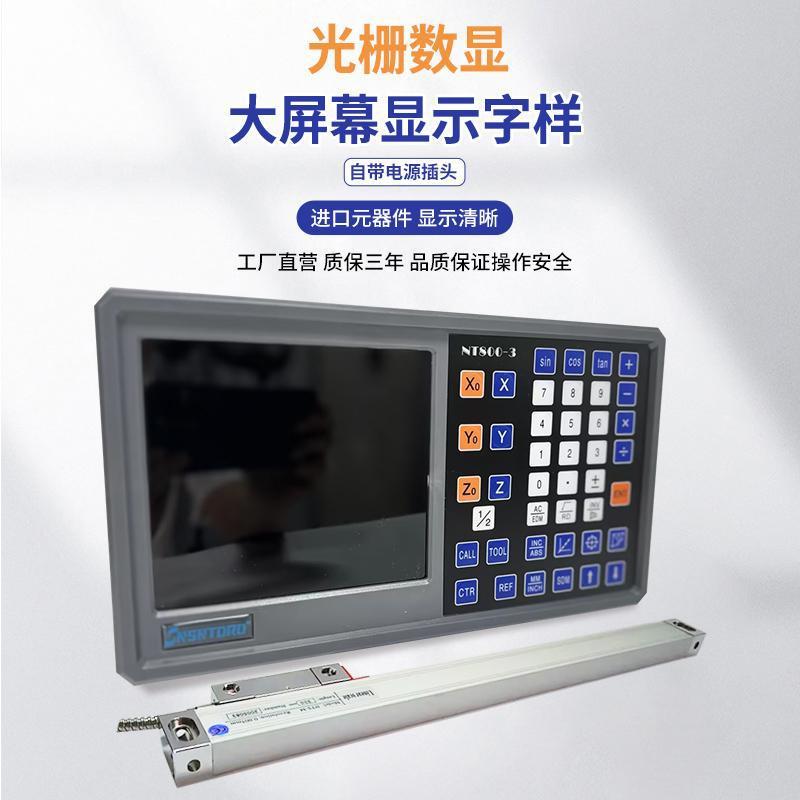高精度光栅尺数显表NT800铣床两轴三轴线切割电子尺EDM火花机数显