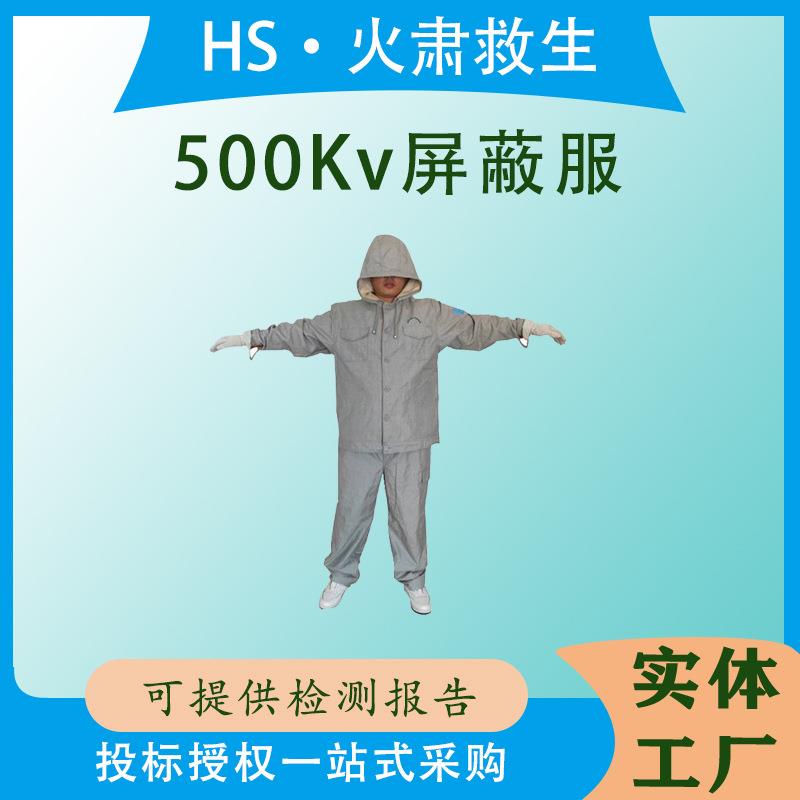 500Kv带电作业屏蔽服高压电力电网防护服等电位均压服全套绝缘服