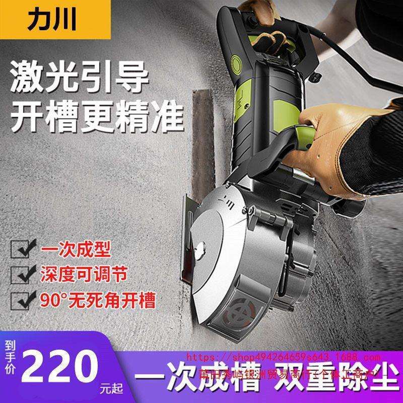 力川开槽机水电安装无尘无死角一次成型墙壁混凝土石材电动垒德株