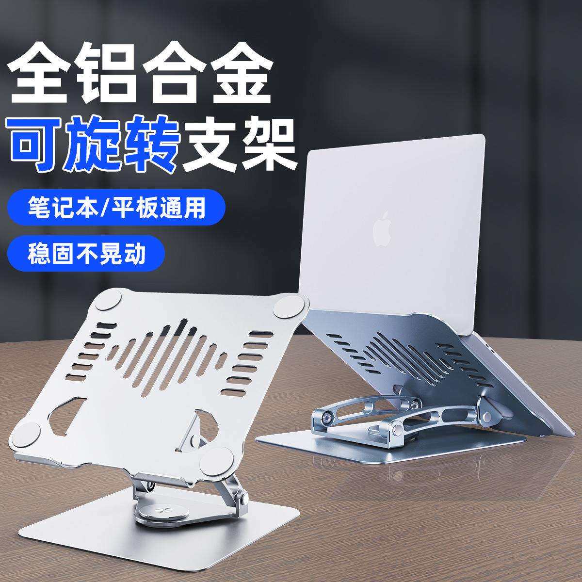 铝合金旋转折叠桌面笔记本金属电脑支架便携散热支架户外直播