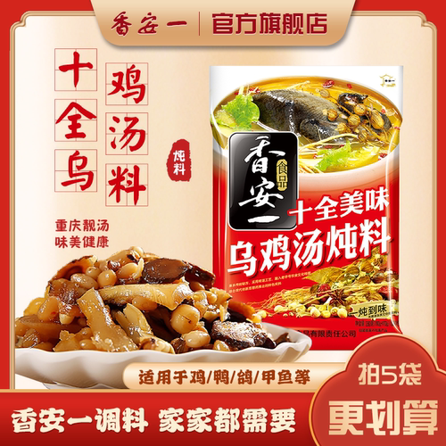 香安一野山菌土鸡汤料香安一十全