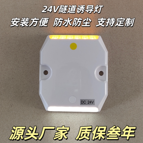 隧道诱导灯24V有源道钉黄白诱导灯隧道轮廓标同频闪烁同步控制器