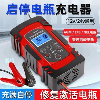 启停AGM汽车电瓶专用充电器12v24v全自动智能修复efb蓄电池摩托