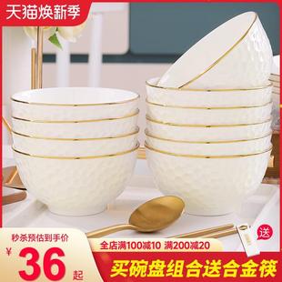 碗家用饭碗10个装 陶瓷面碗汤碗 2023新款 轻奢金边餐具加厚碗碟套装