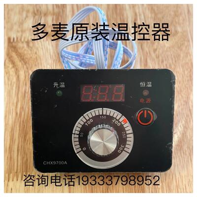 东方新文奥电饼铛温控器温标配件多麦控均邦通塔通球原装温控器厨