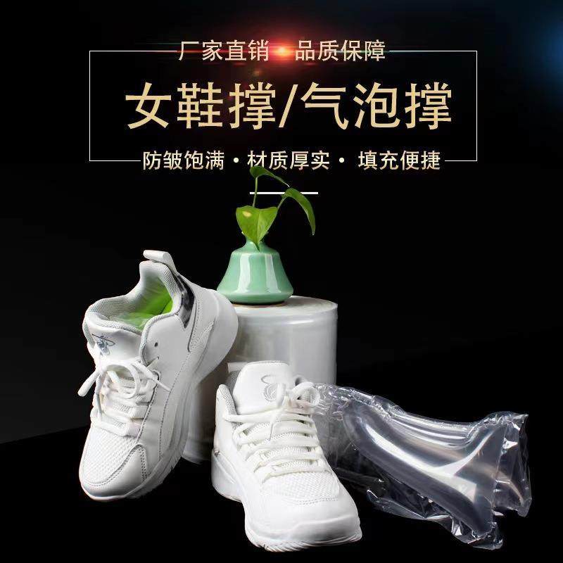 鞋靴护理专用充气鞋撑气囊卷膜机充填充袋运动皮鞋气泡空气袋定制