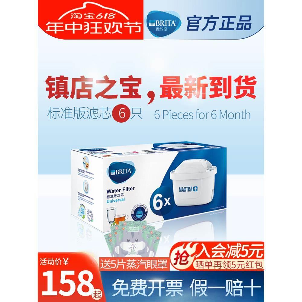 碧然德滤芯brita过滤水壶家用净水壶厨房自来水净水器MAXTRA滤芯