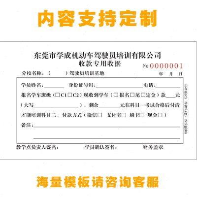 培训班收据二联定制幼儿园教育机构收款凭证收费单三联订制舞蹈学