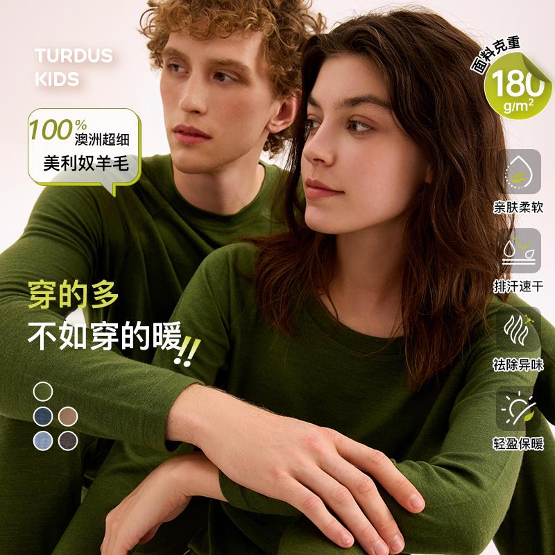 澳洲极细美利奴羊毛男士女士保暖不汗湿内衣打底衣打底裤180gm冬