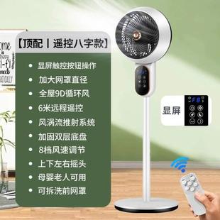 超遥控电扇语音循环电风扇无声空气静音落地扇家用桌面 制冷台式