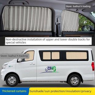 M90货车轿帘铝合金双轨隔热遮阳 M80 长安瑞兴M60 M70