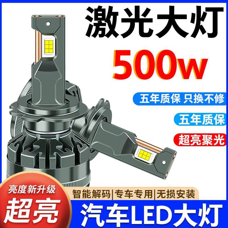 汽车LED客厅灯H7灯泡H11近光灯H1远光灯H4远近一体9005激光车灯改
