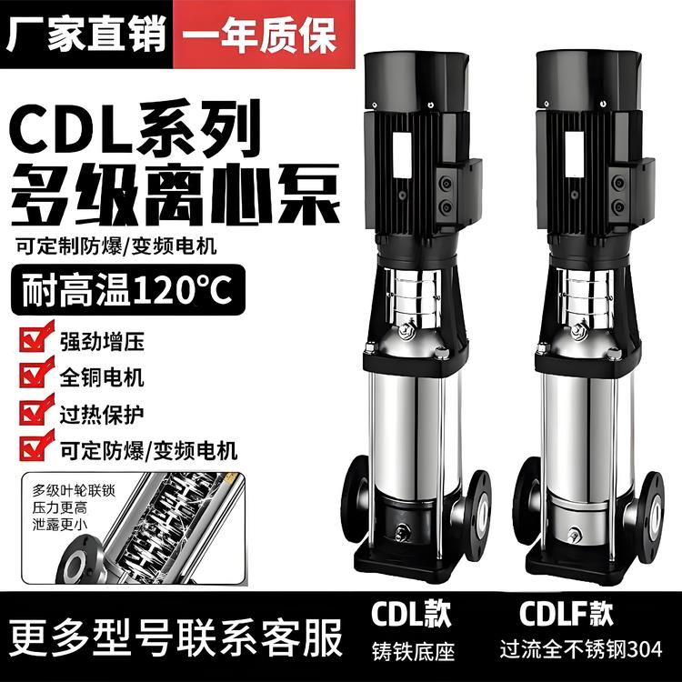 Cdl/Cdlf不锈钢304立式多级离心泵高扬程大流量高层给水加压水泵