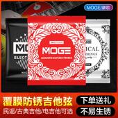 摩歌MOGE民谣吉他弦一套6六根全套弦线 线古典木吉他电吉他防锈琴