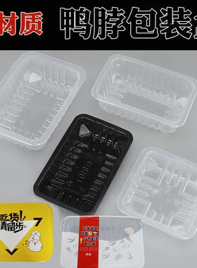 鸭货熟食1812包装盒卤味卤菜保鲜盒一次性外卖无骨鸡爪pp打包盒子