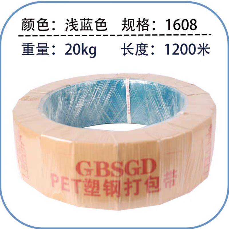 蓝色 PET塑钢打包带 塑钢带 索戴 索带 钢塑带 刚塑带 PET打包带