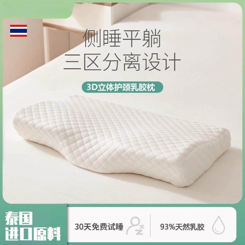 泰国进口乳胶枕头护颈椎枕助睡眠天然橡胶蝶形枕侧睡分区记忆枕,床上用品,乳胶枕,淘宝优惠券,粉丝福利购,淘宝优惠卷