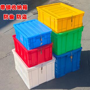 红色带锁箱塑料防盗周转箱危险品放置箱隐私物品存储箱带盖收纳箱