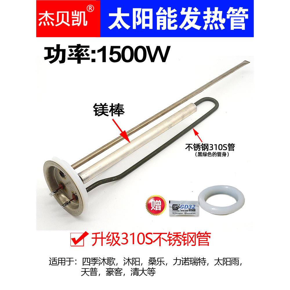 原厂力诺瑞特桑乐太阳能热水器配件电加热管镁棒不锈钢管1500W100
