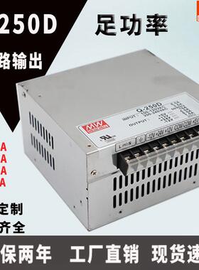 Q-250D四组输出开 关电源5V12V24V-12V明伟多路直流四路电源变压