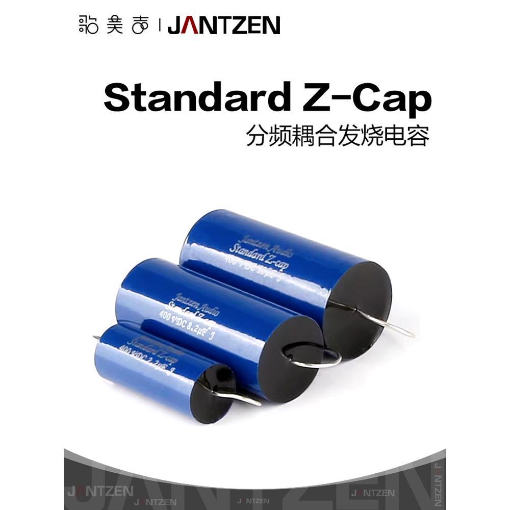丹麦Jantzen Standard Z-Cap分频耦合400V音频DIY电容1.0uF~100uF