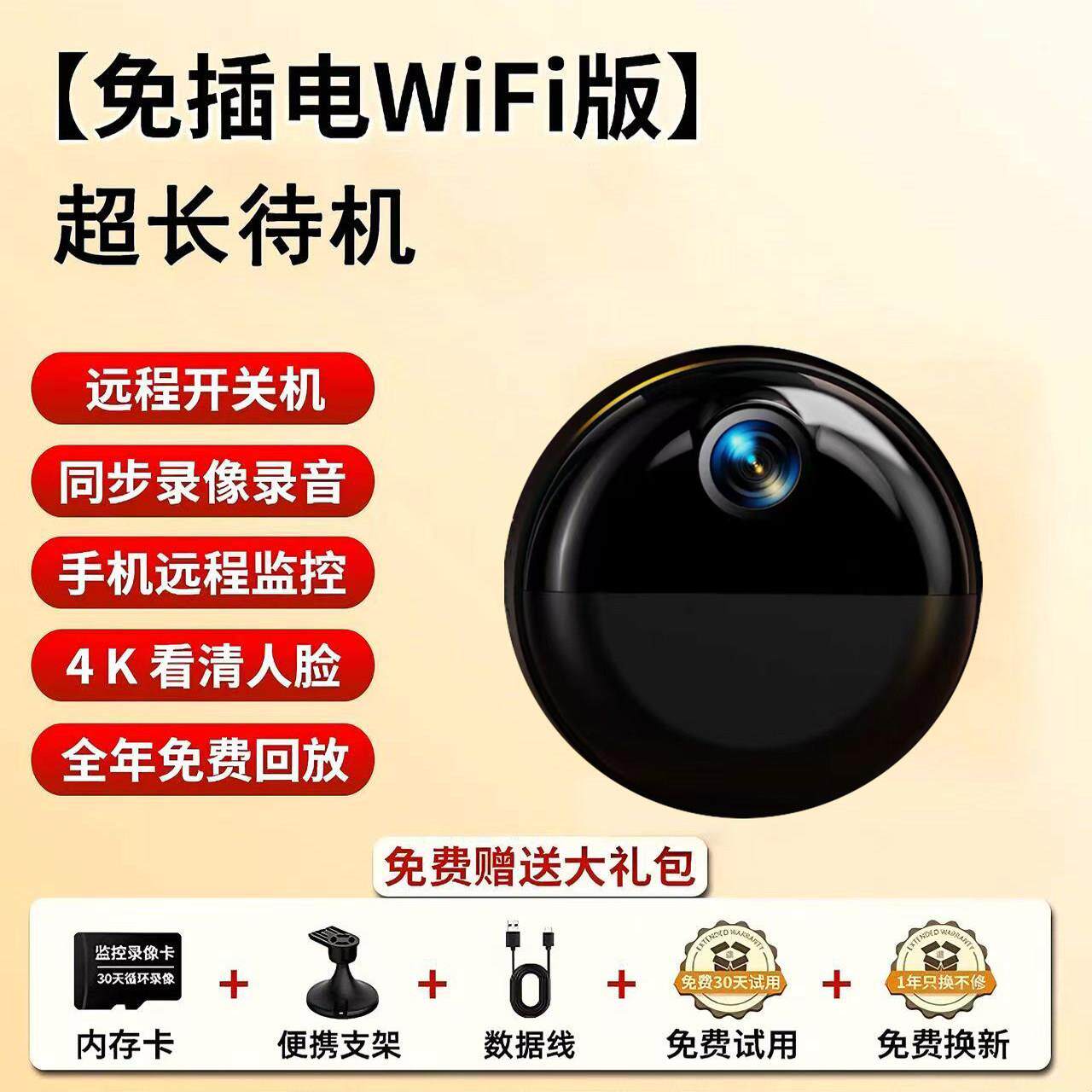 免插电免打孔摄像头家用手机远程无线语音智能网络摄影录像监控