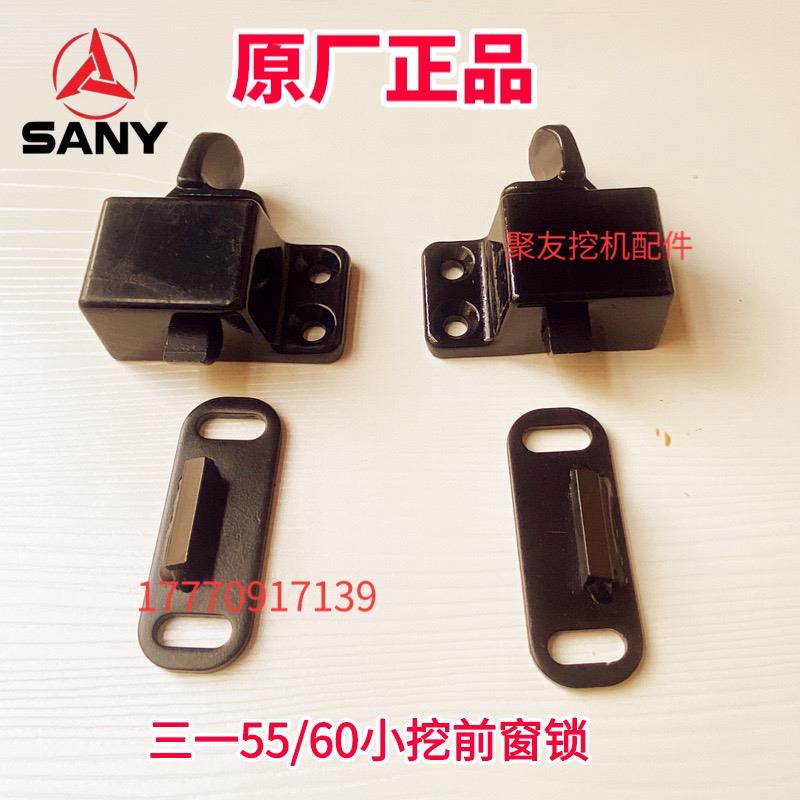 三一挖机配件原厂前窗锁55 60 65 75小挖前玻璃窗户锁 移窗锁