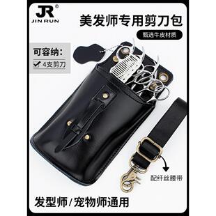 美发剪刀包腰包发型师宠物美容师真皮剪子包4支装理发工具斜挎包