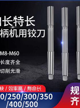 莫氏锥柄加长机用铰刀30 31 32 35 36 38 40 41 42 45 50 55
