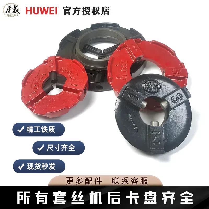 虎威宁达虎王沪工电动攻丝机后夹头总成2寸3寸4寸攻丝机配件大全图片