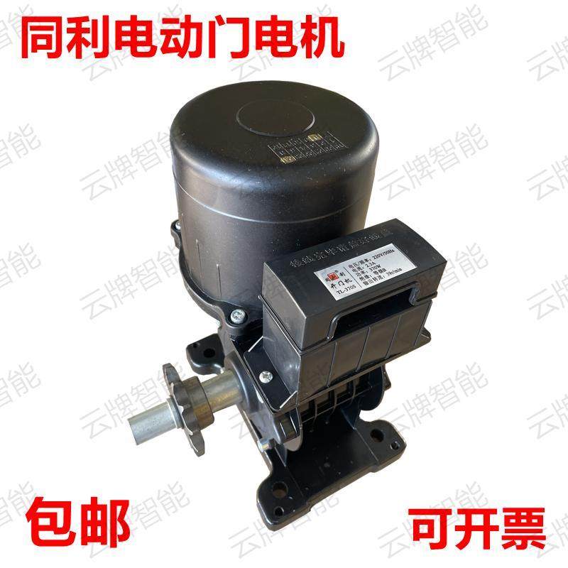 自动门电机同利TL370S伸缩门电机自动门马达同利开门机TL550S