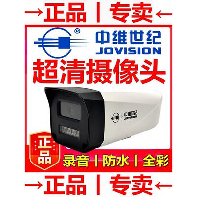 中央和维世纪摄像机5600k万8300k万全彩色双光监控高清Poe摄像机