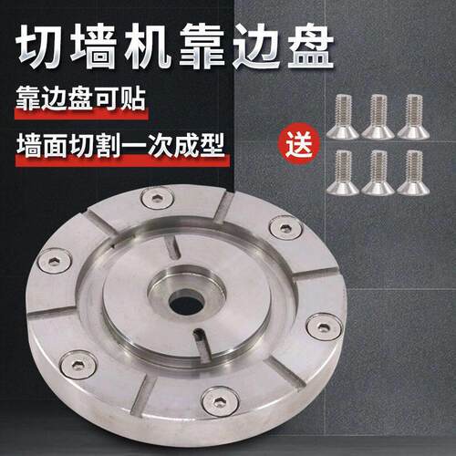 切墙机墙锯机锯片靠边盘混凝土切割锯片贴边切割盘墙壁切割开门窗