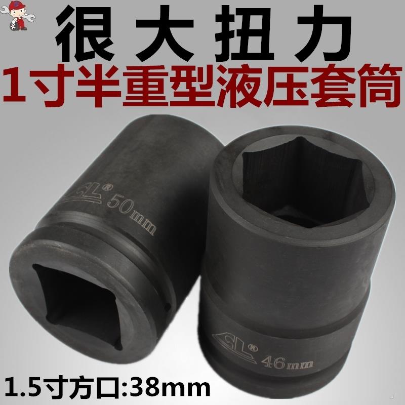 1寸半风炮套筒38mm接口液压扳手气动六角套头船舶矿山36mm-100mm
