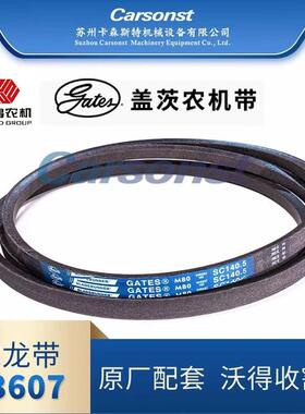 盖茨沃得收割机全车搅龙皮带HB3020/SB3194/SC3259HB1530原厂配套