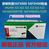 墨粉盒 正品 原装 521 利盟56F3000粉盒MS 421 622硒鼓 321 621