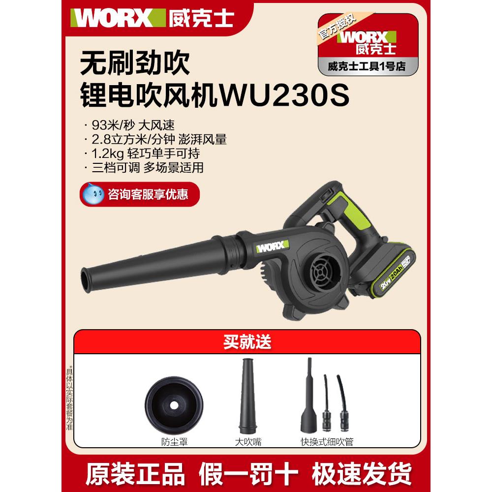 威克士无刷锂电吹风机WU230S鼓风机大功率工业吹灰机施工除尘器