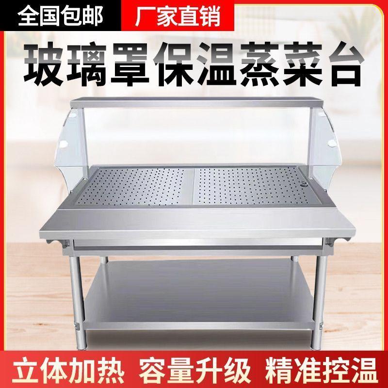 快餐保温台商用电加热不锈钢浏阳蒸菜台小碗菜售饭台包子玻璃罩