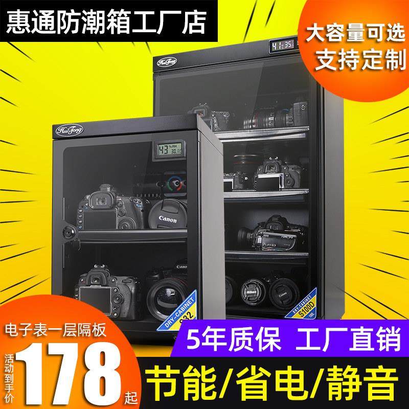 惠通电子防潮箱单反相机干燥箱摄影器材镜头除湿防潮柜吸湿卡大号,3C数码配件,防潮箱,淘宝优惠券,粉丝福利购,淘宝优惠卷