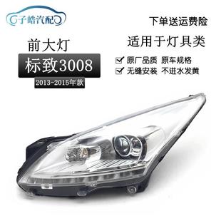 适用于 于东风标致3008前大灯标志3008卤素款前大灯总成前照灯车