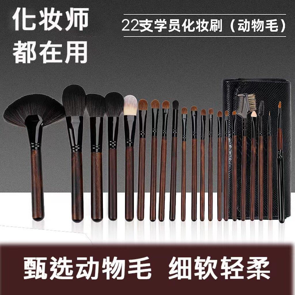 22支化妆刷套组动物毛全套新款专业化妆师专用高端真毛羊毛彩妆刷