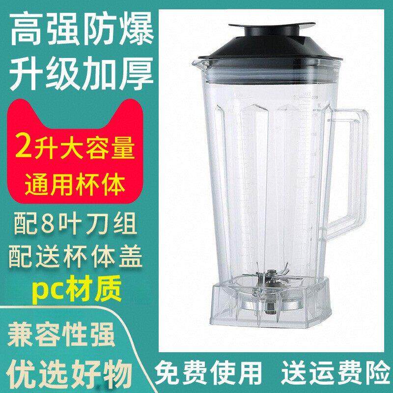 破壁机配件豆浆机配件大全通用榨汁机料理机专用杯干 干磨杯杯体