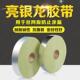 亮银龙胶带网版 印刷网版 封网胶带喷漆贴边防漏墨PET哑银色铝膜纸