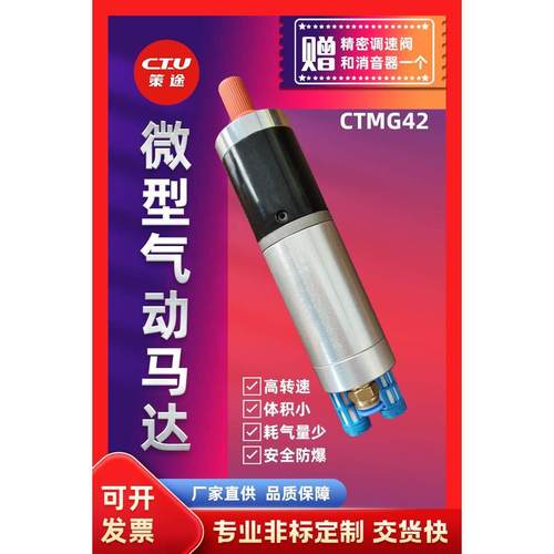 策途CTMG42 微型气动马达大扭矩可正反转防爆工业级强力无级调速
